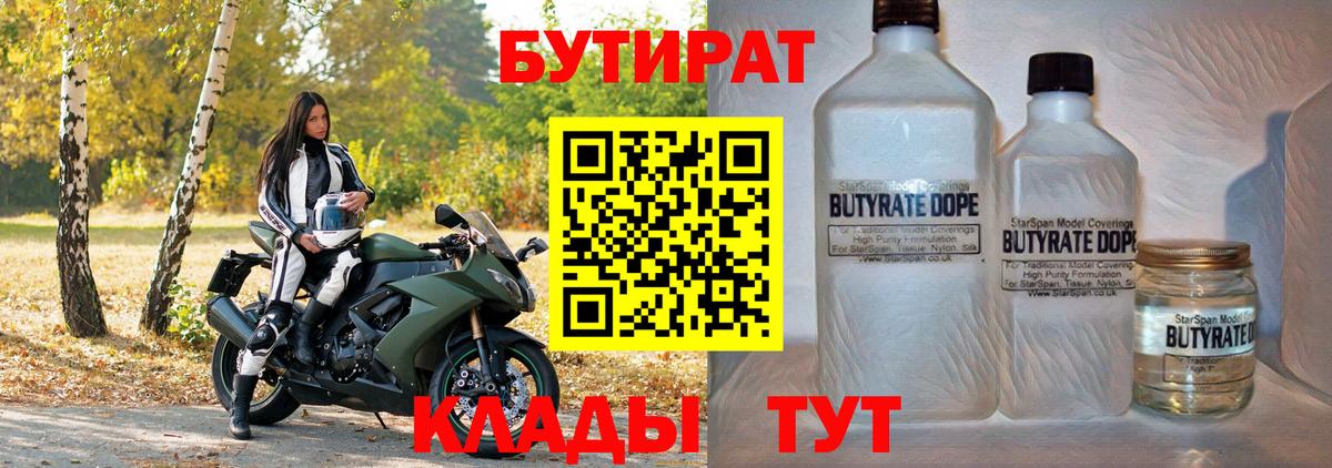 Чапаевск  Бутират  Вход с VPN  Бутират 1.4BDO 