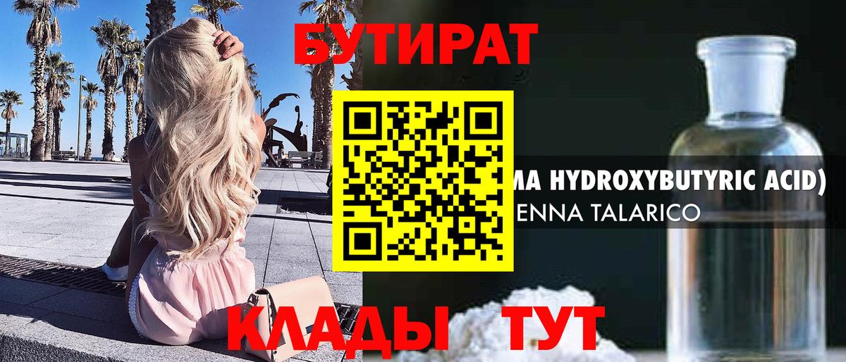 Бутират 99% Чапаевск