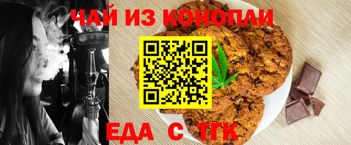 Еда ТГК конопля  Вход с VPN  Чапаевск 
