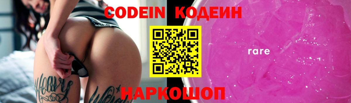 Чапаевск  Кодеиновый сироп Lean напиток Lean (лин)  Кодеиновый сироп Lean напиток Lean (лин)  Вход с VPN 