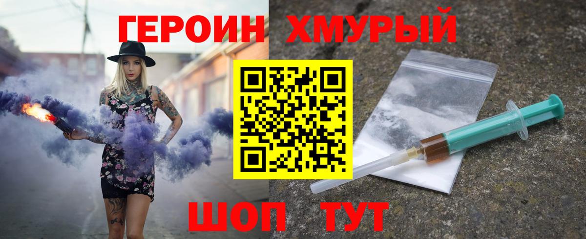 ГЕРОИН Heroin  Вход с VPN  Чапаевск 
