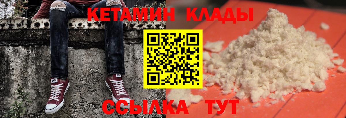 КЕТАМИН VHQ  Вход с VPN  Чапаевск 