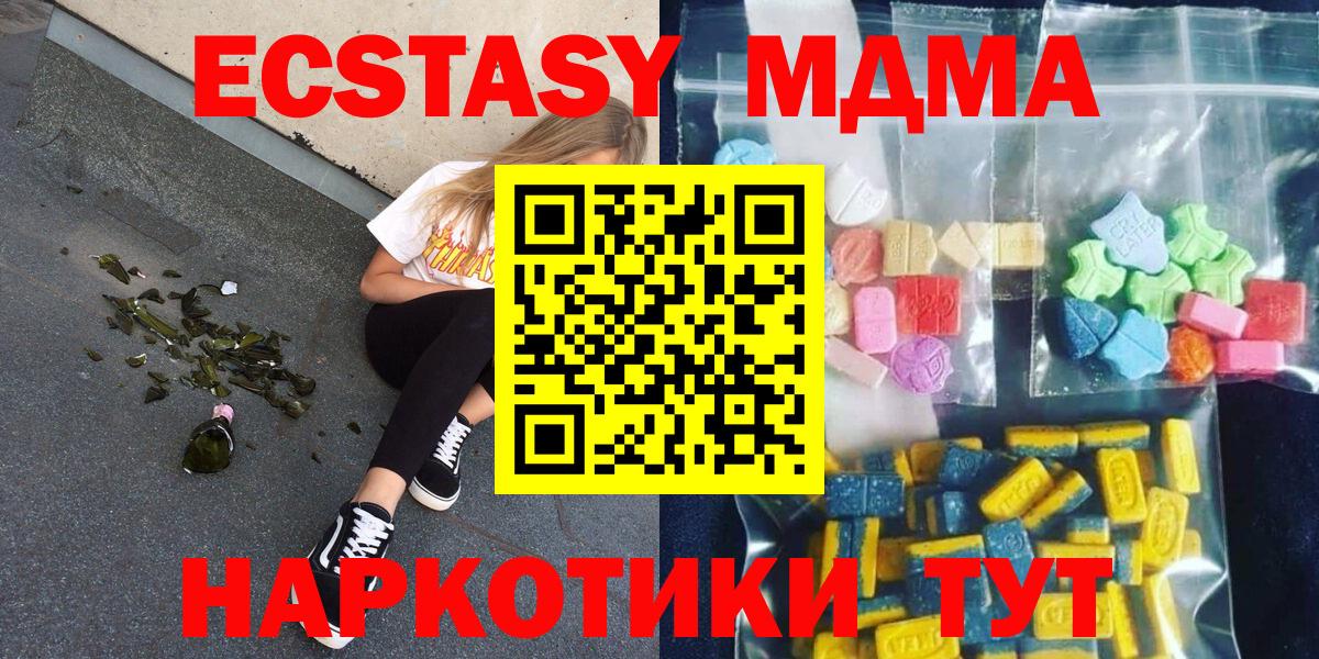 МДМА кристаллы Чапаевск