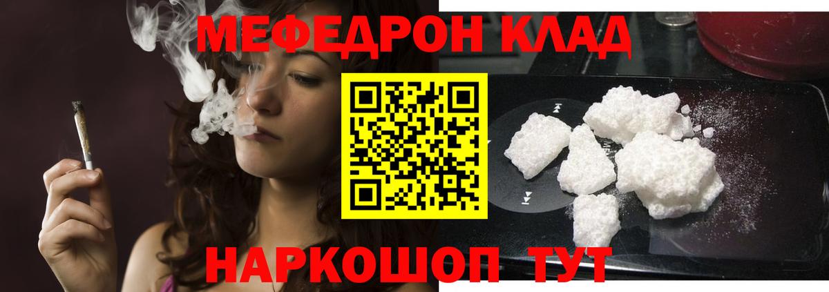 Меф мяу мяу  Чапаевск