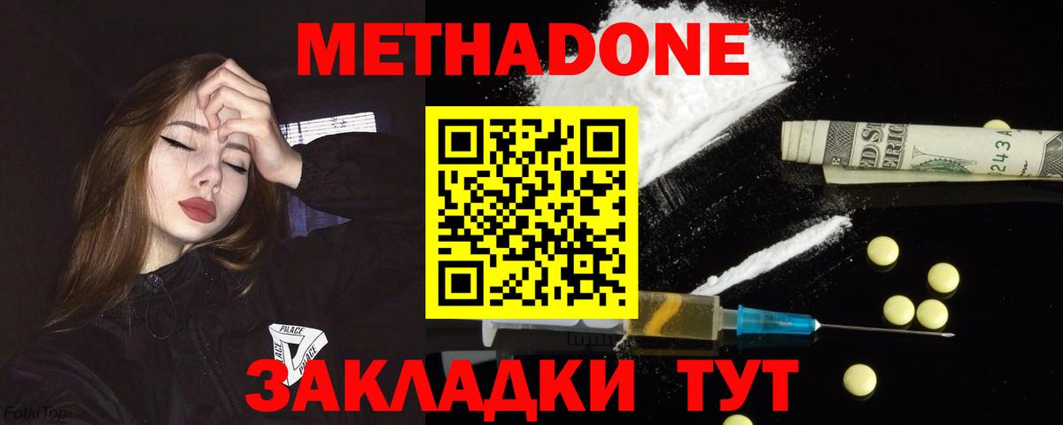 Чапаевск  МЕТАДОН methadone  Вход с VPN  Метадон мёд 